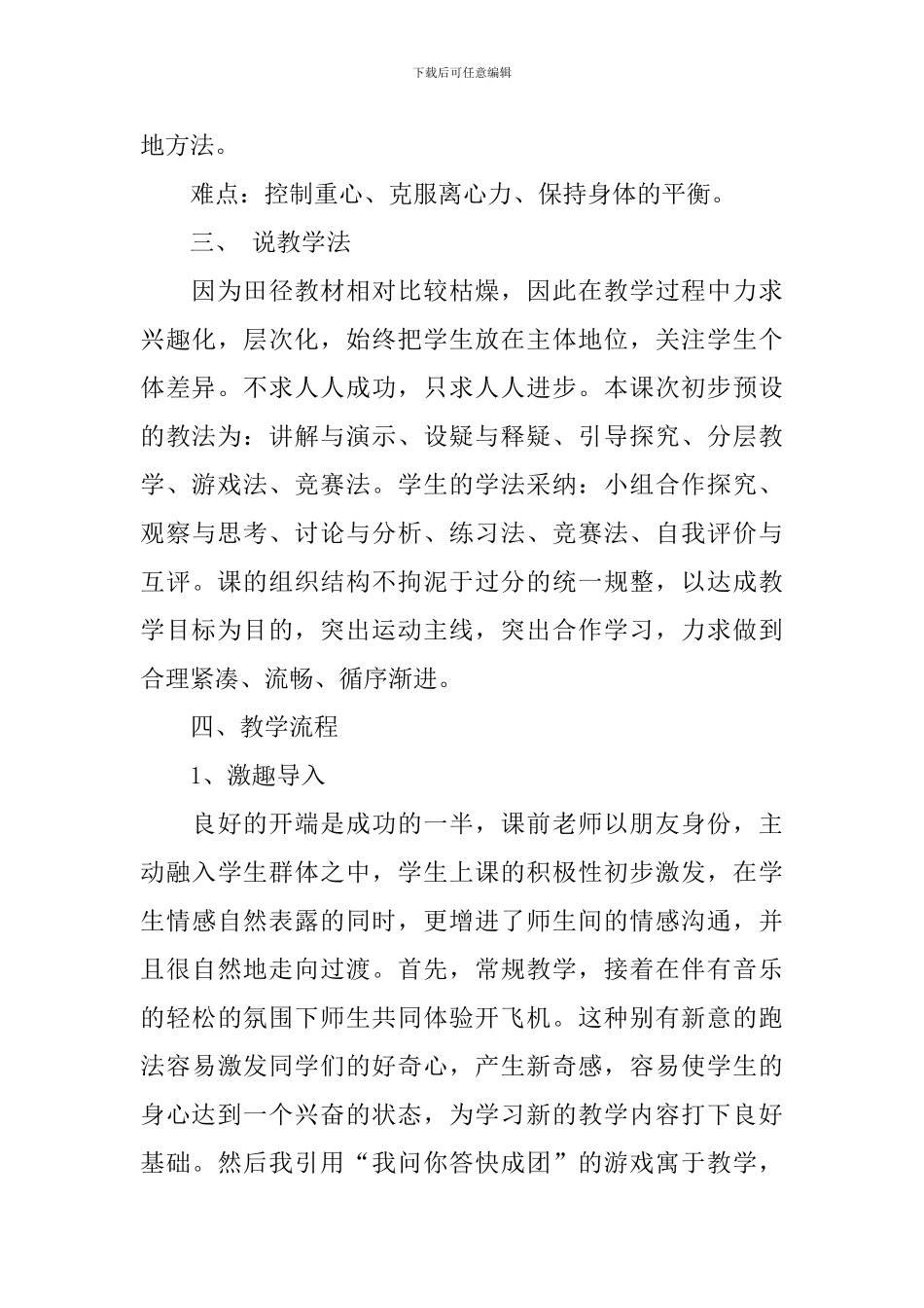 《弯道跑》的说课稿范文_第3页