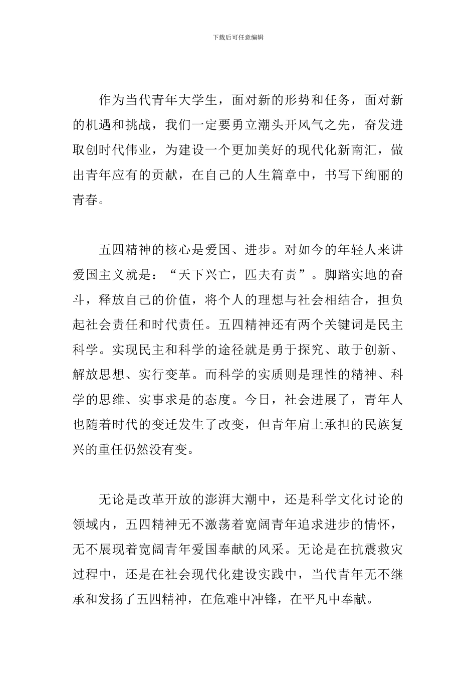 纪念五四运动心得体会_第2页