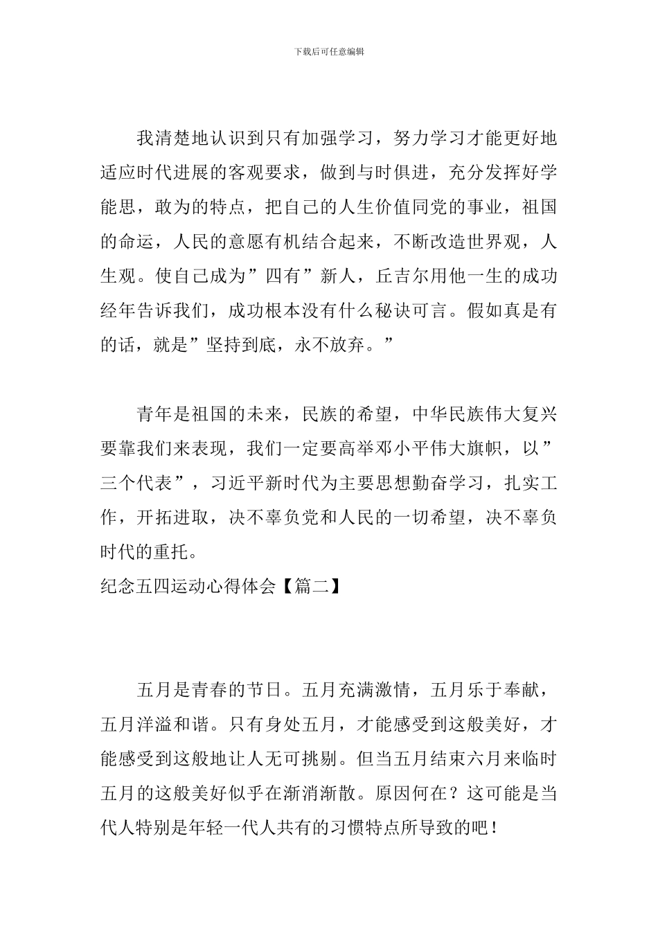 纪念五四运动心得体会_第3页