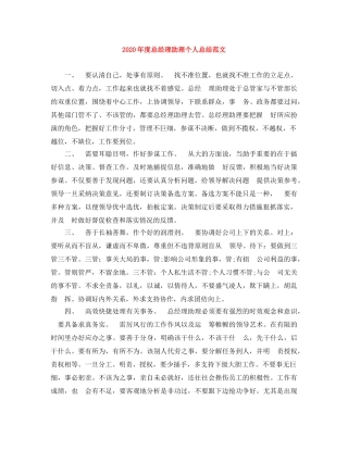 2020年度总经理助理个人总结范文 