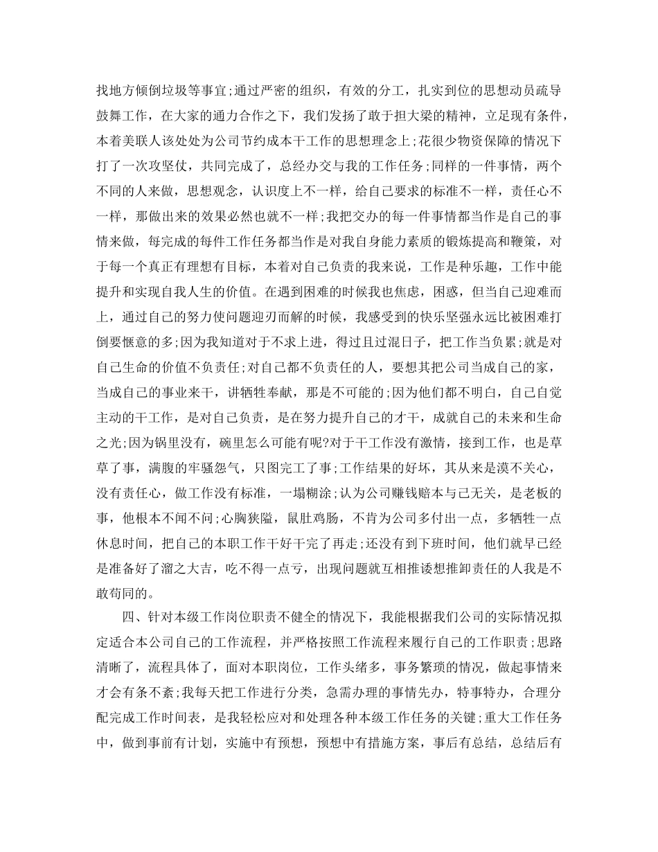 2020年度总裁助理个人总结范文 _第3页