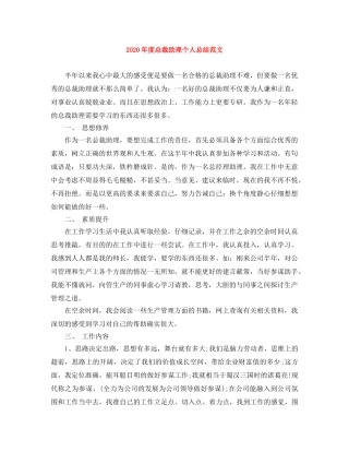 2020年度总裁助理个人总结范文 