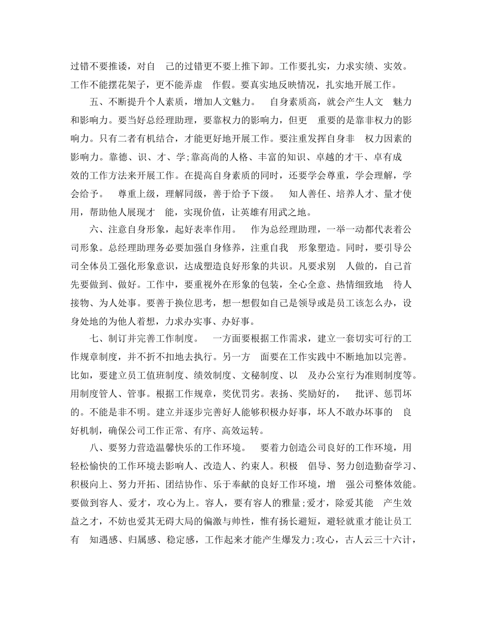 2020年度总裁助理工作总结范文 _第2页