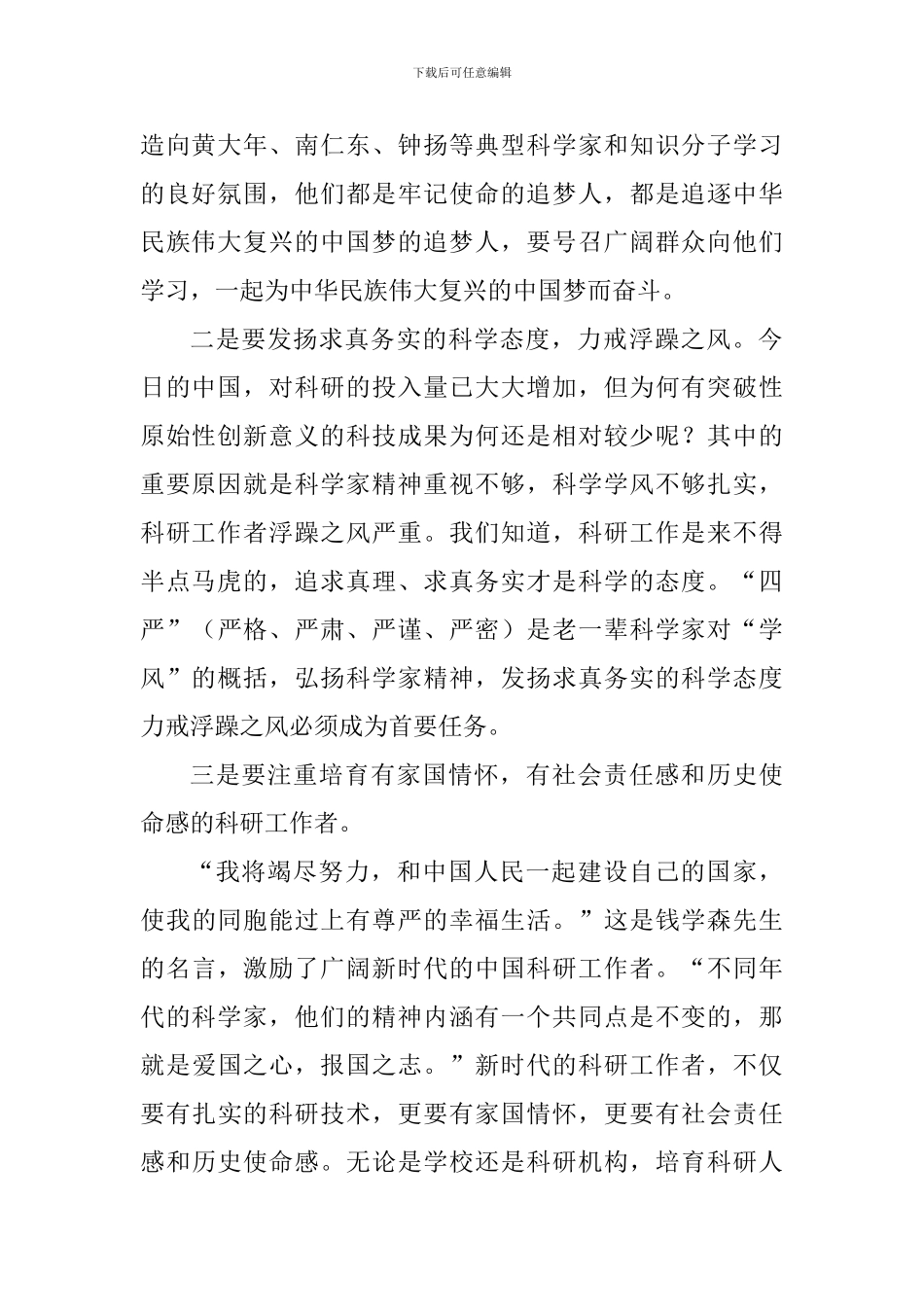 《关于进一步弘扬科学家精神加强作风和学风建设的意见》心得四篇_第2页