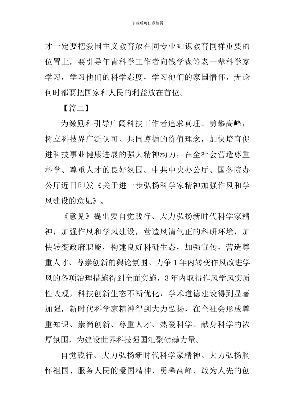 《关于进一步弘扬科学家精神加强作风和学风建设的意见》心得四篇_第3页