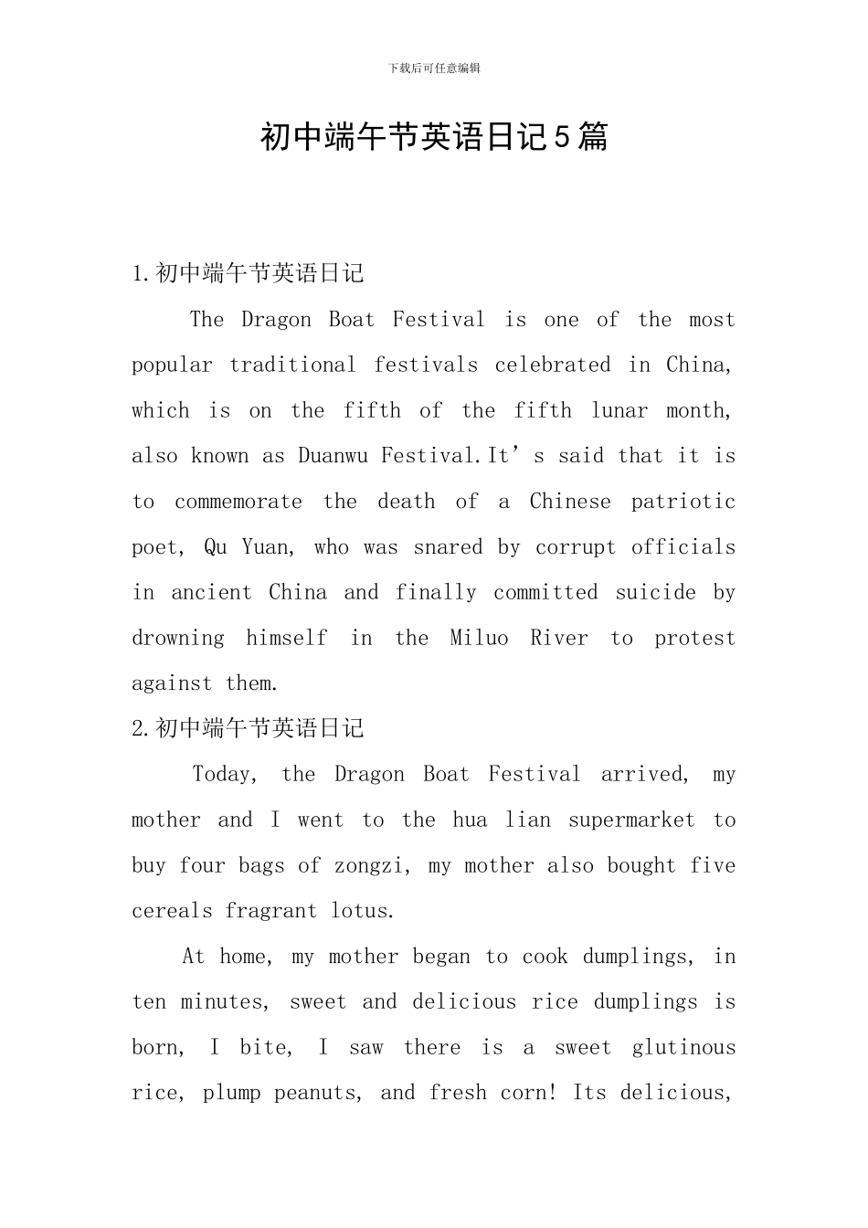 初中端午节英语日记5篇_第1页