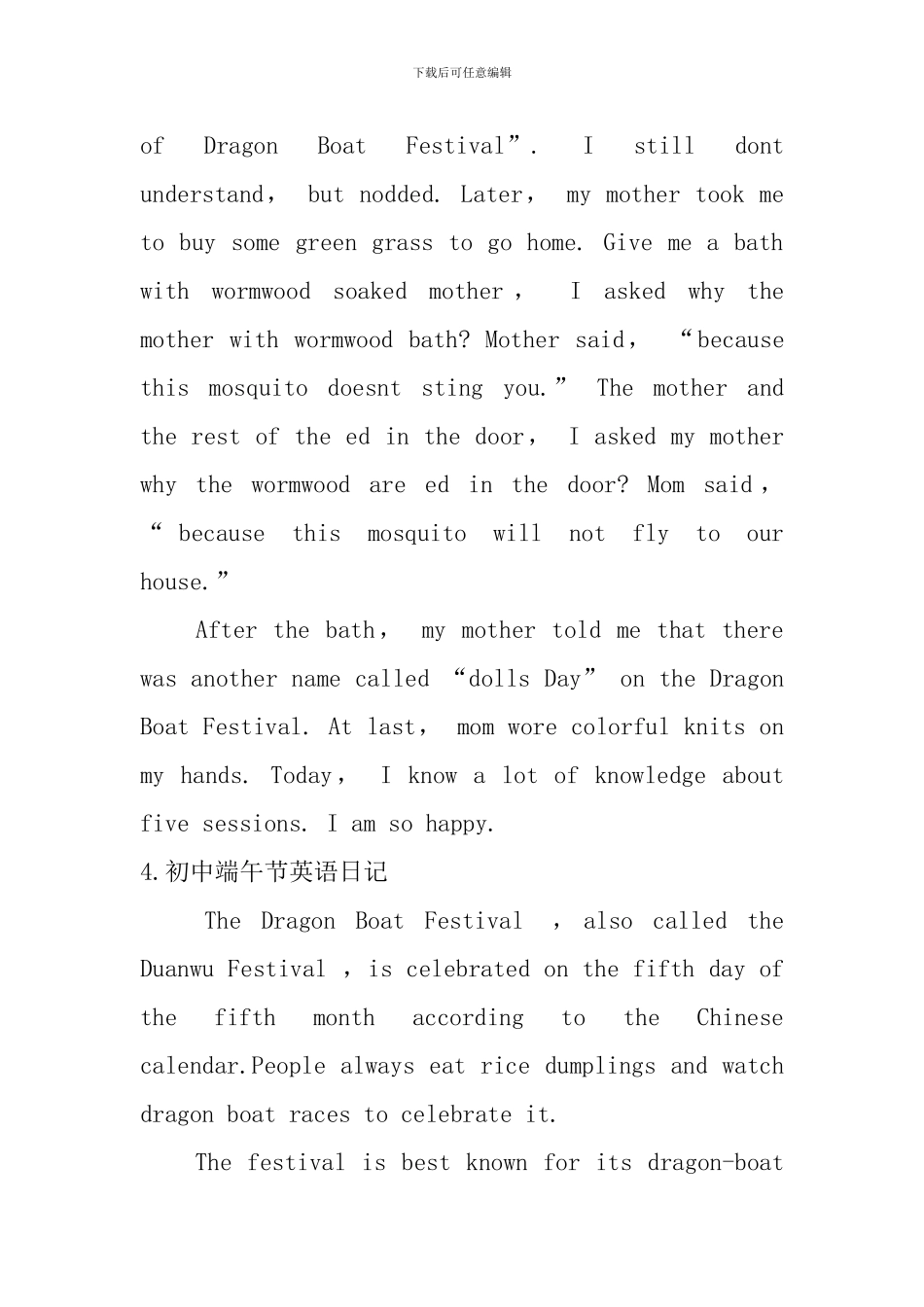 初中端午节英语日记5篇_第3页