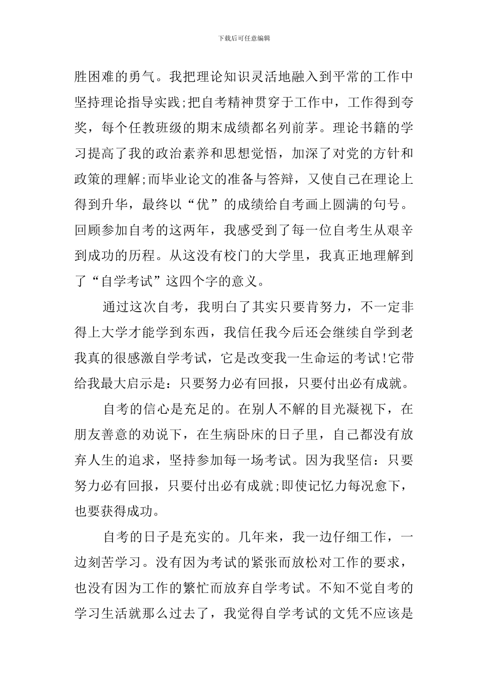 自考毕业自我鉴定范文3篇_第3页