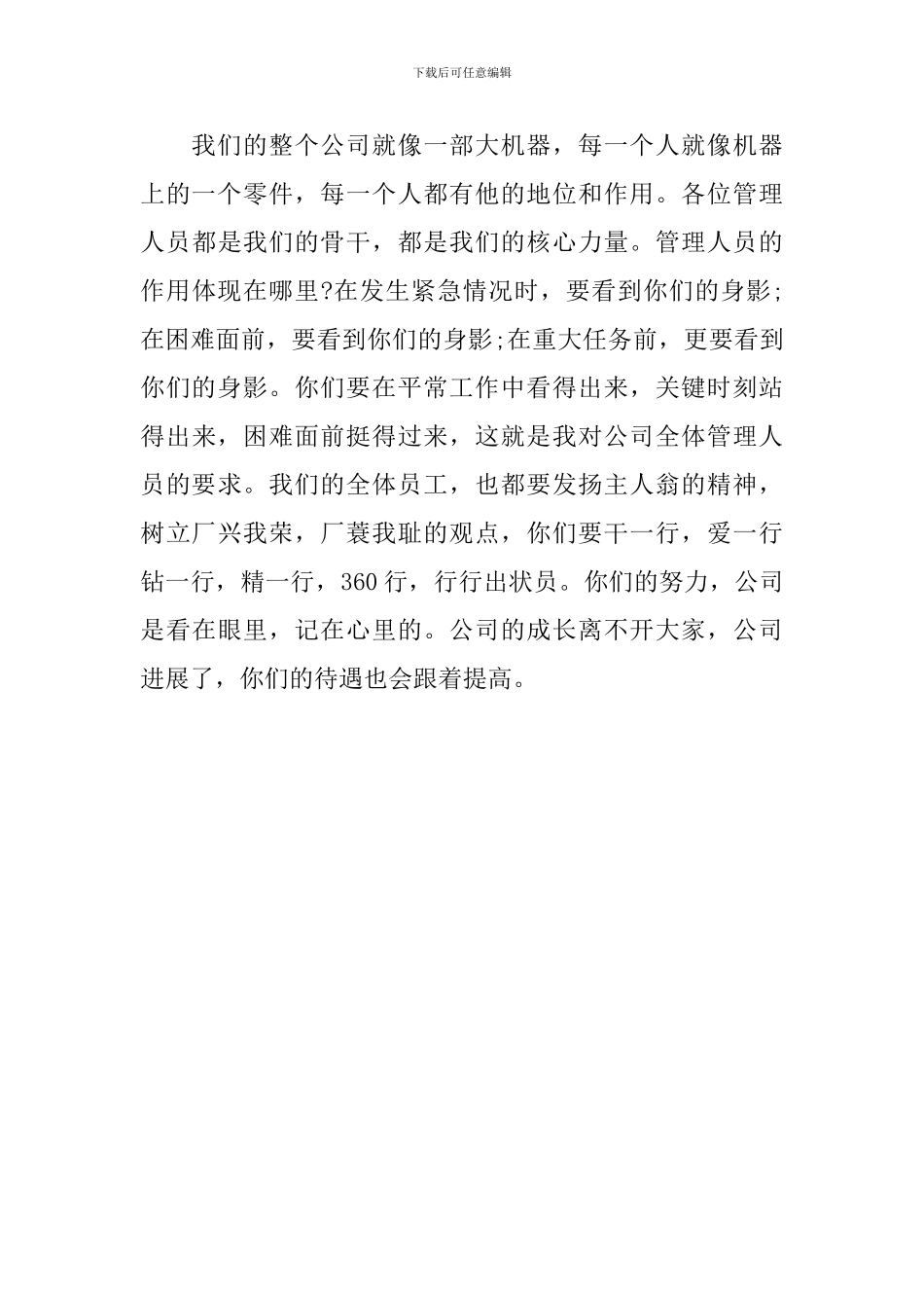 企业员工座谈会发言稿_第3页