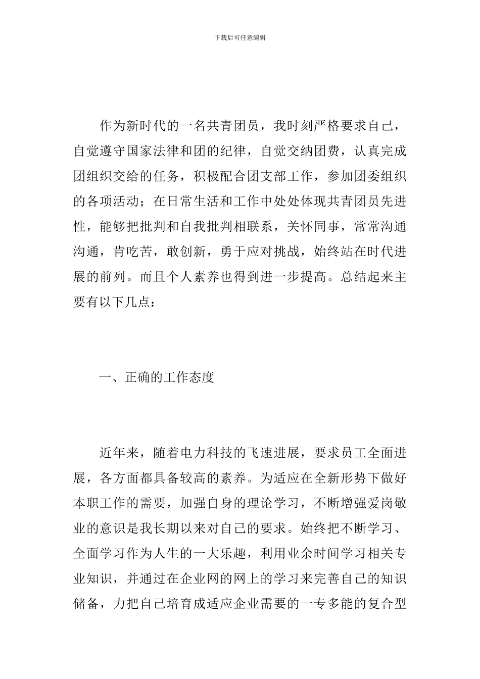 化工检修工作个人年终总结_第2页