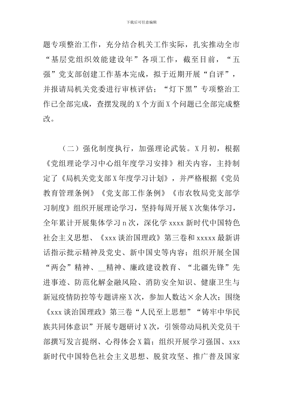 2024年农业农村局机关党支部书记抓党建工作述职报告_第2页