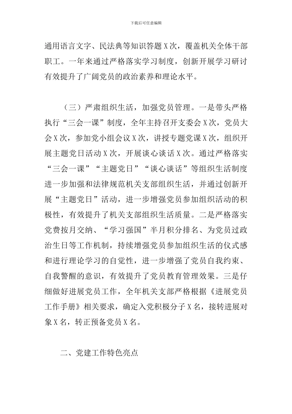 2024年农业农村局机关党支部书记抓党建工作述职报告_第3页