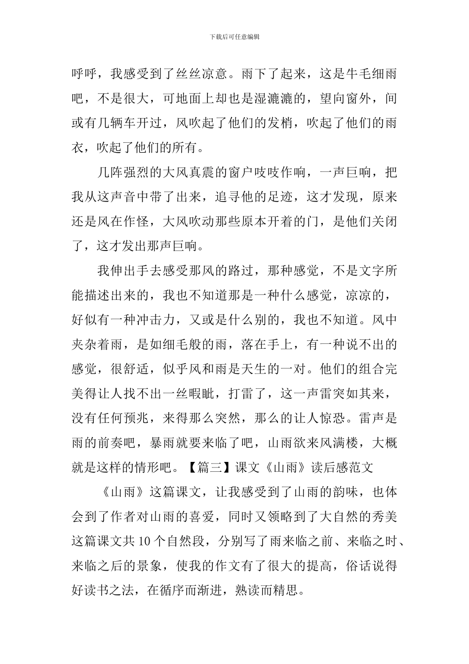 课文《山雨》读后感范文_第2页