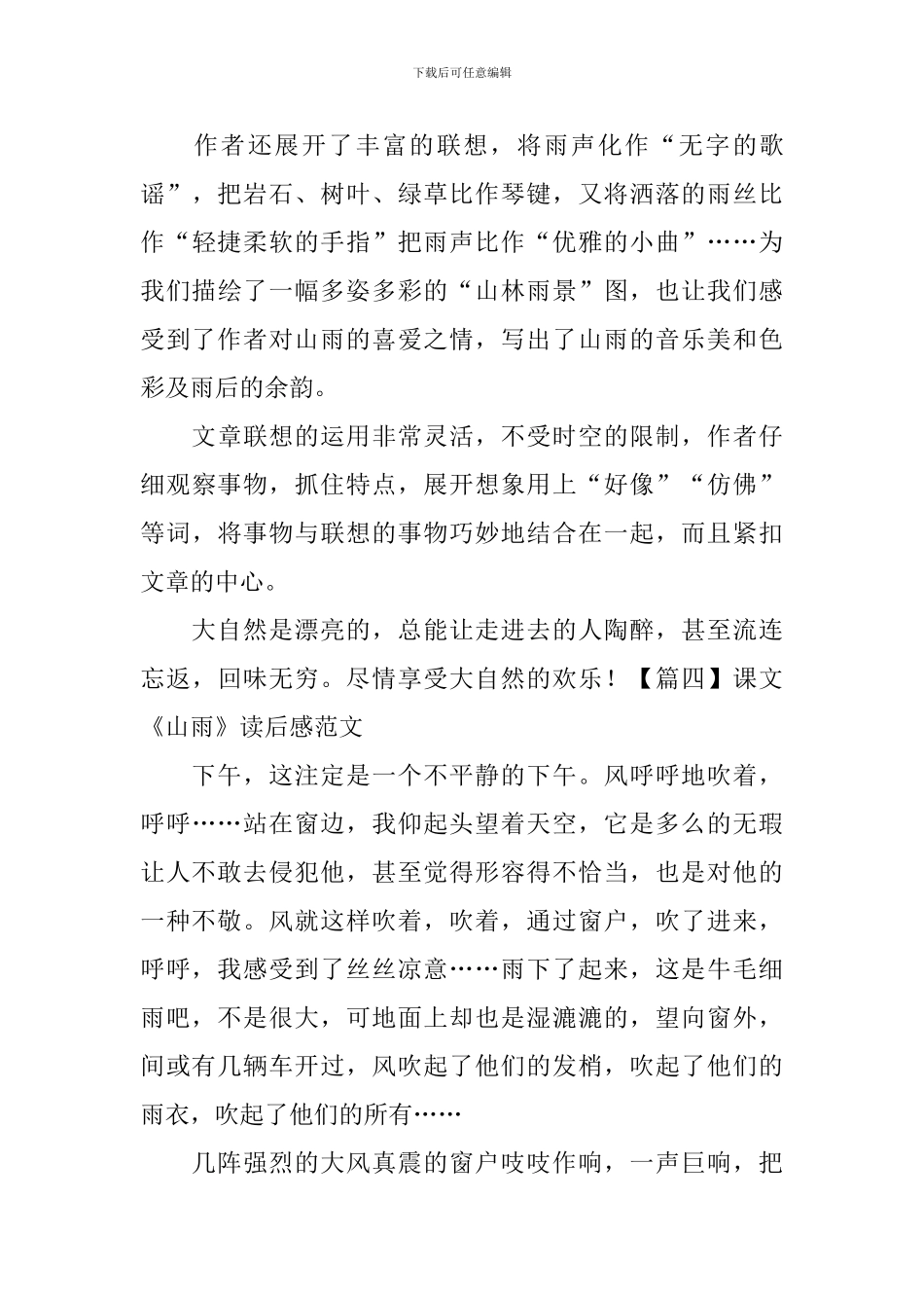课文《山雨》读后感范文_第3页