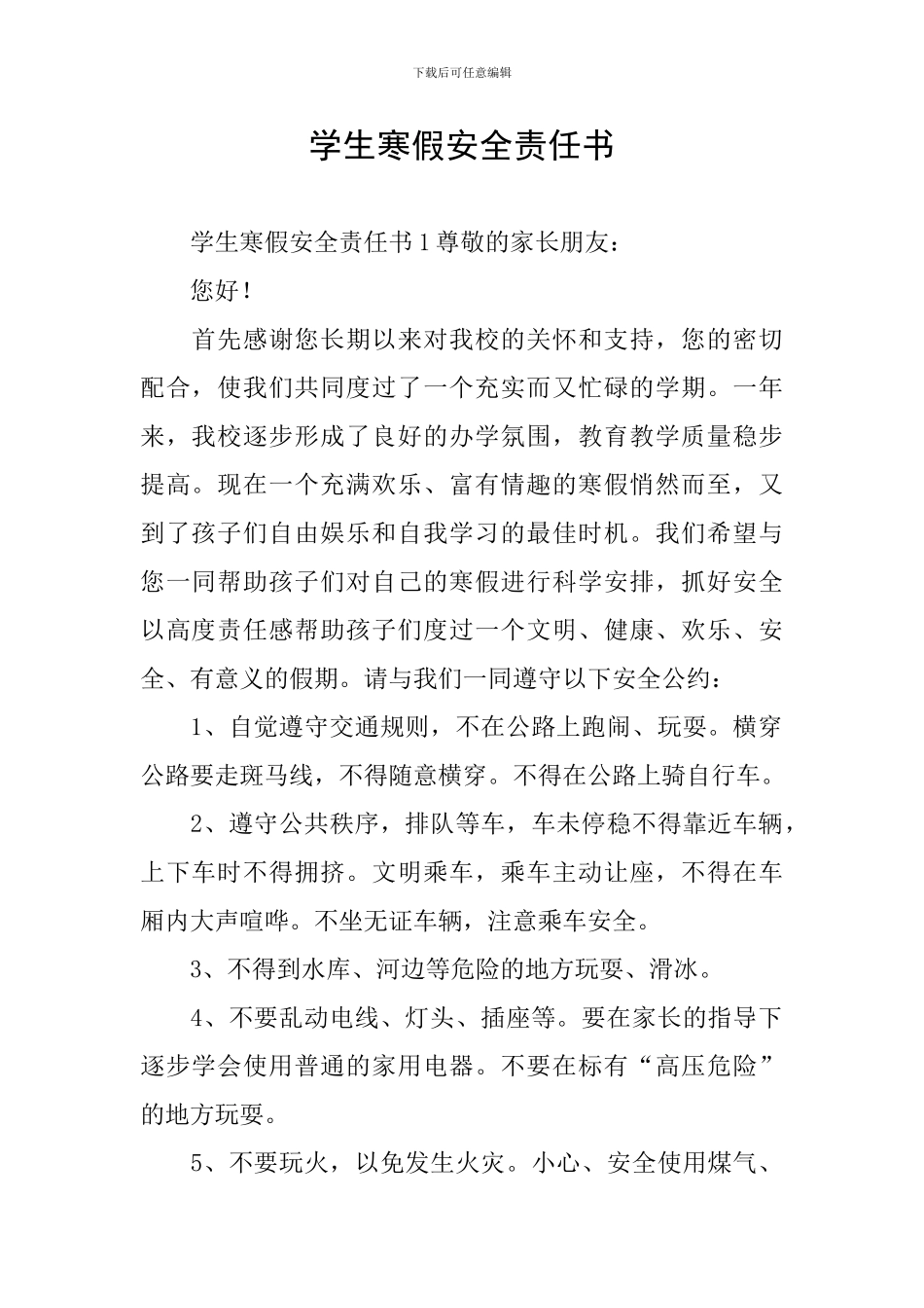 学生寒假安全责任书_第1页