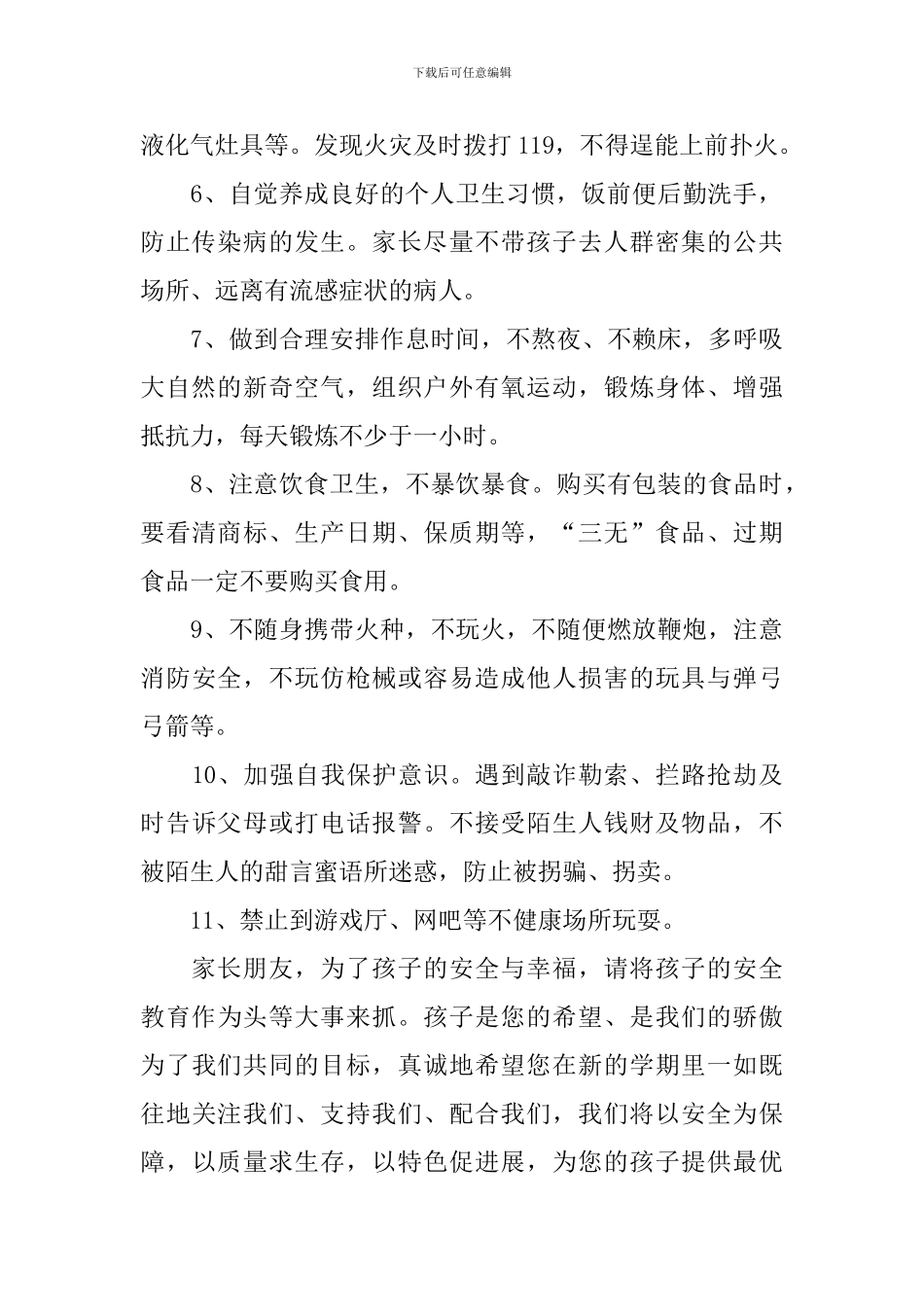 学生寒假安全责任书_第2页