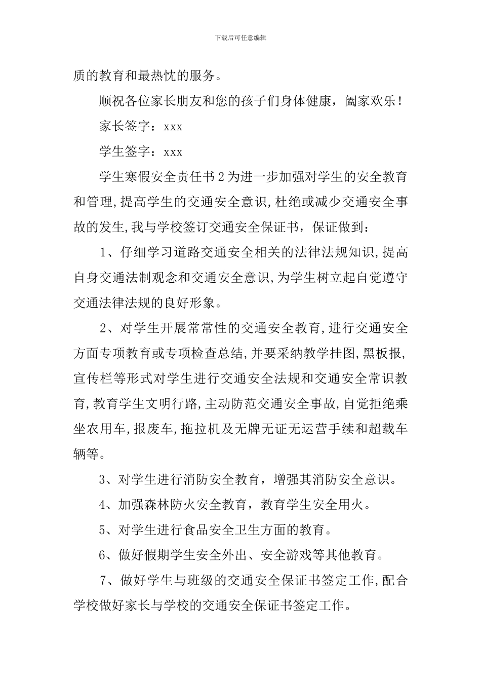 学生寒假安全责任书_第3页