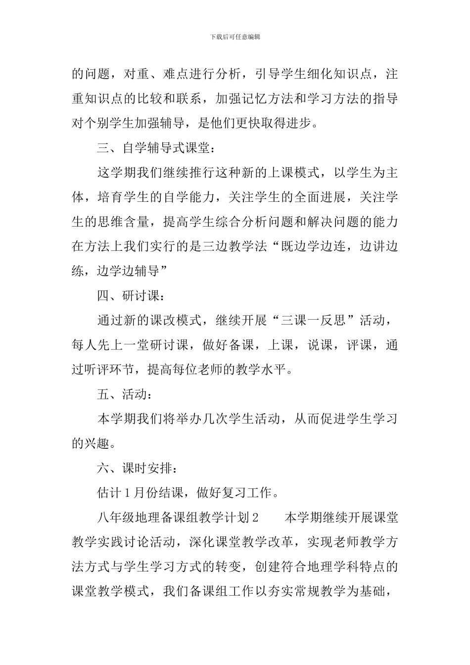 八年级地理备课组教学计划_第2页