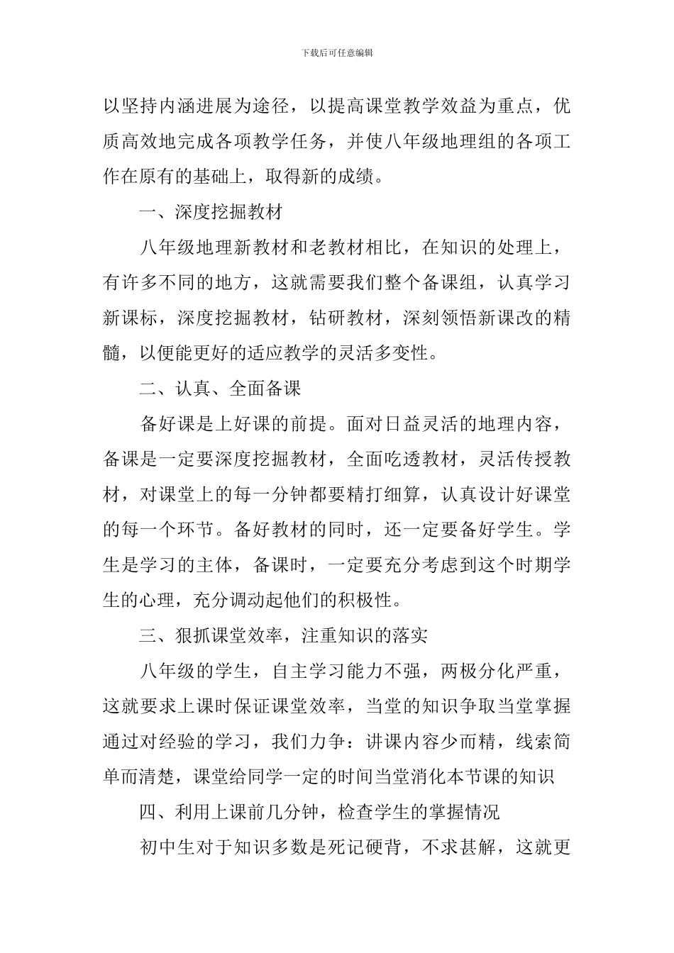 八年级地理备课组教学计划_第3页