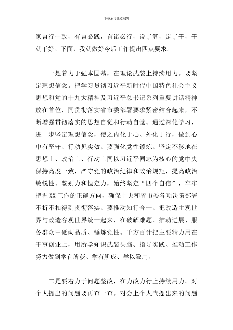 支部组织生活领导点评讲话3篇_第3页