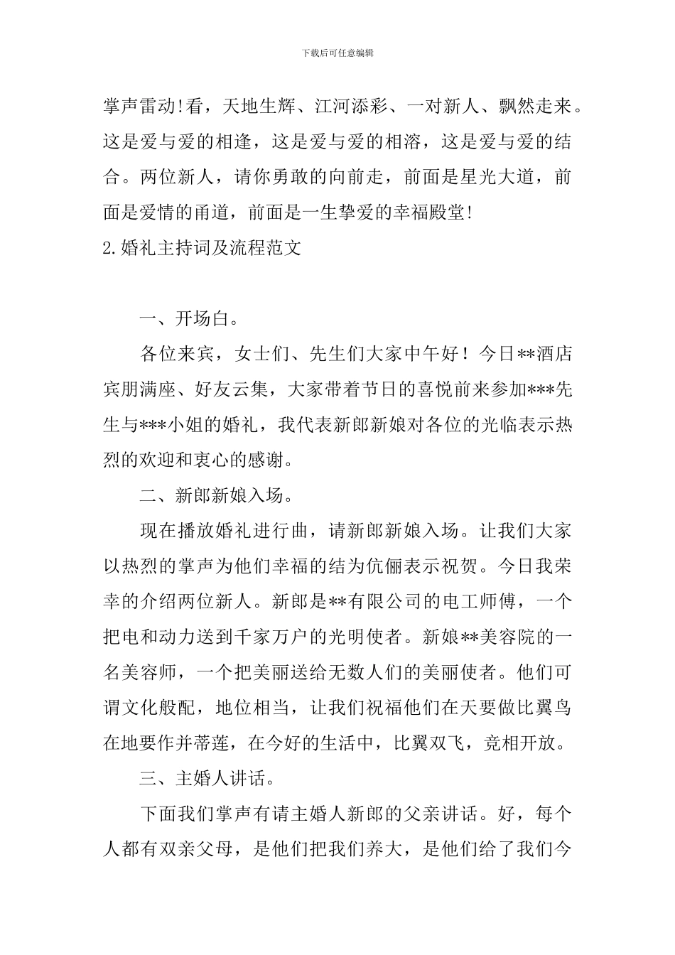 婚礼主持词及流程范文_第2页