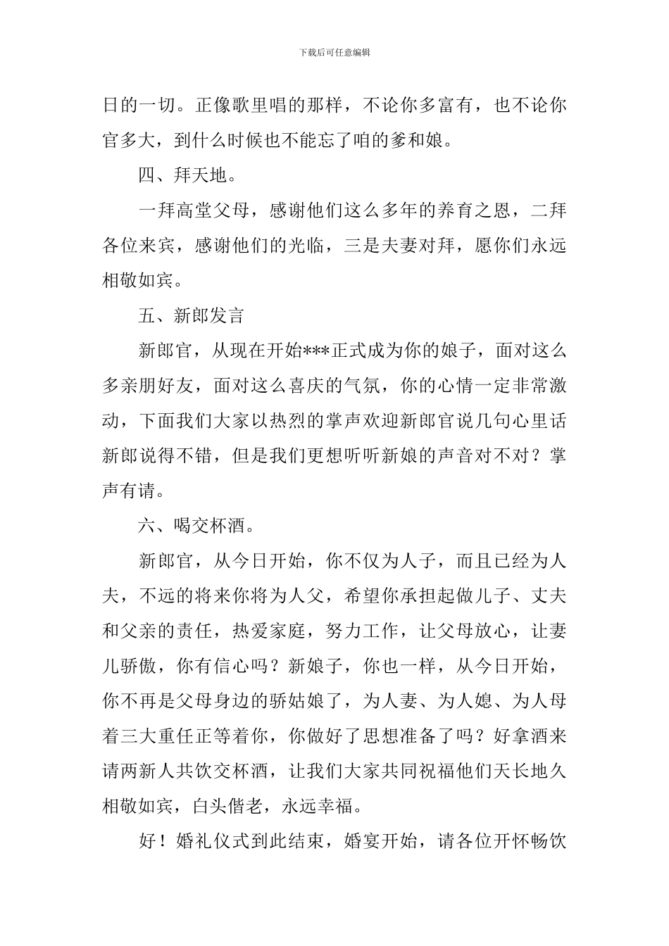 婚礼主持词及流程范文_第3页