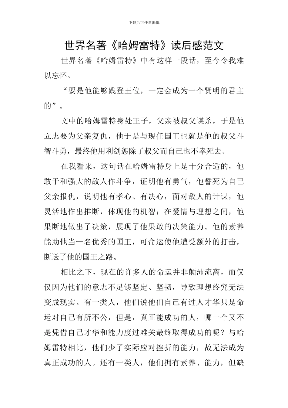 世界名著《哈姆雷特》读后感范文_第1页