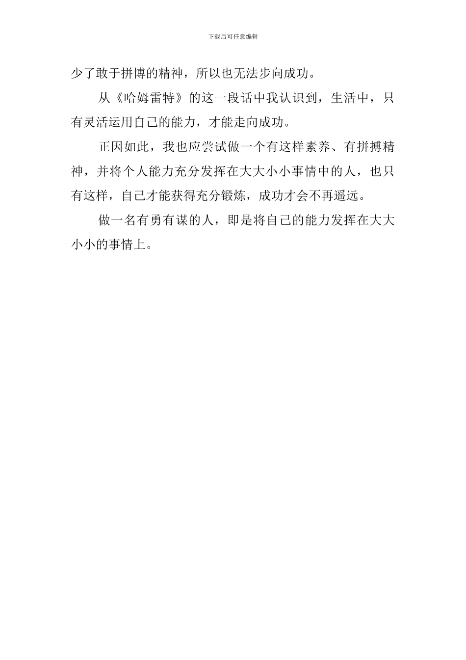 世界名著《哈姆雷特》读后感范文_第2页