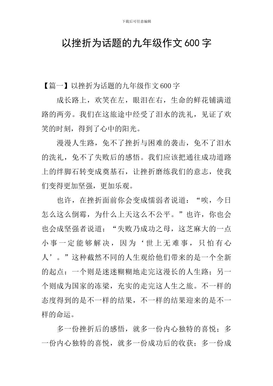 以挫折为话题的九年级作文600字_第1页