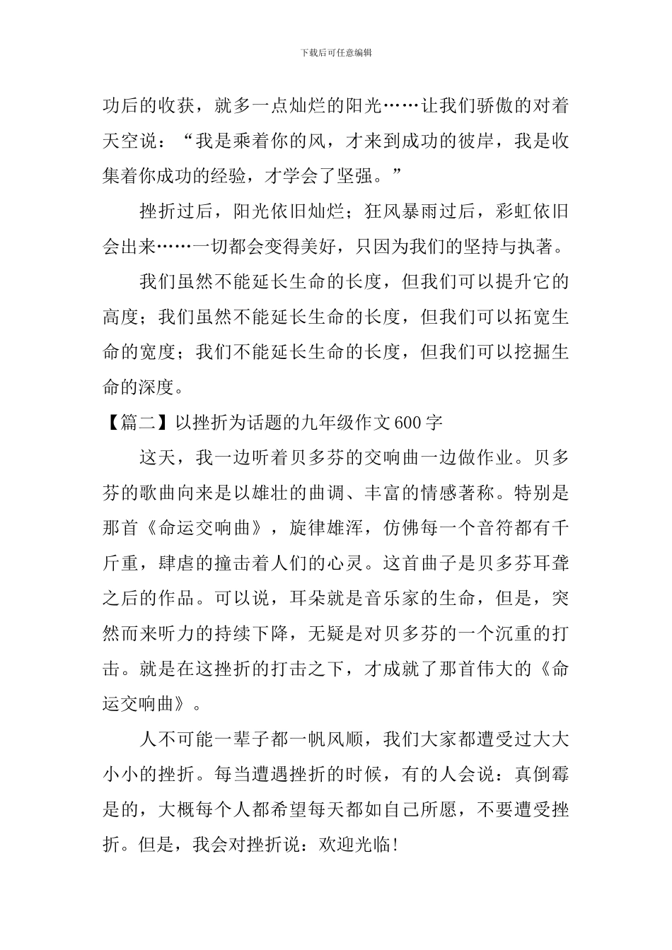 以挫折为话题的九年级作文600字_第2页
