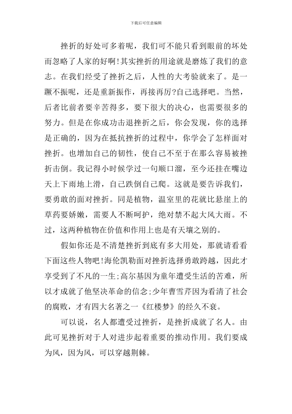 以挫折为话题的九年级作文600字_第3页