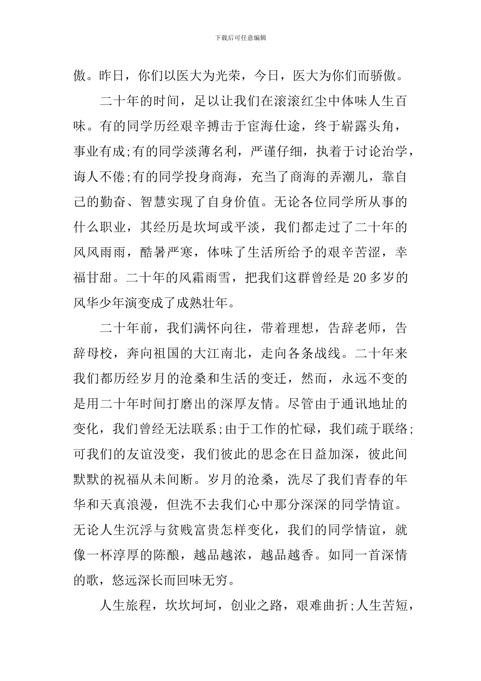 同学聚会老师发言稿_第2页
