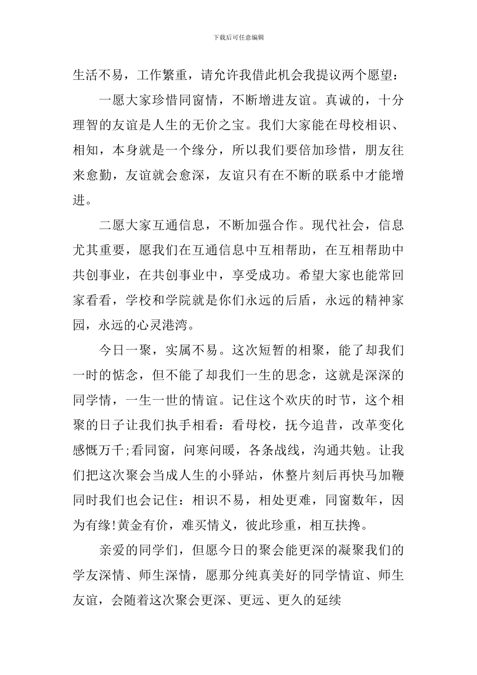 同学聚会老师发言稿_第3页