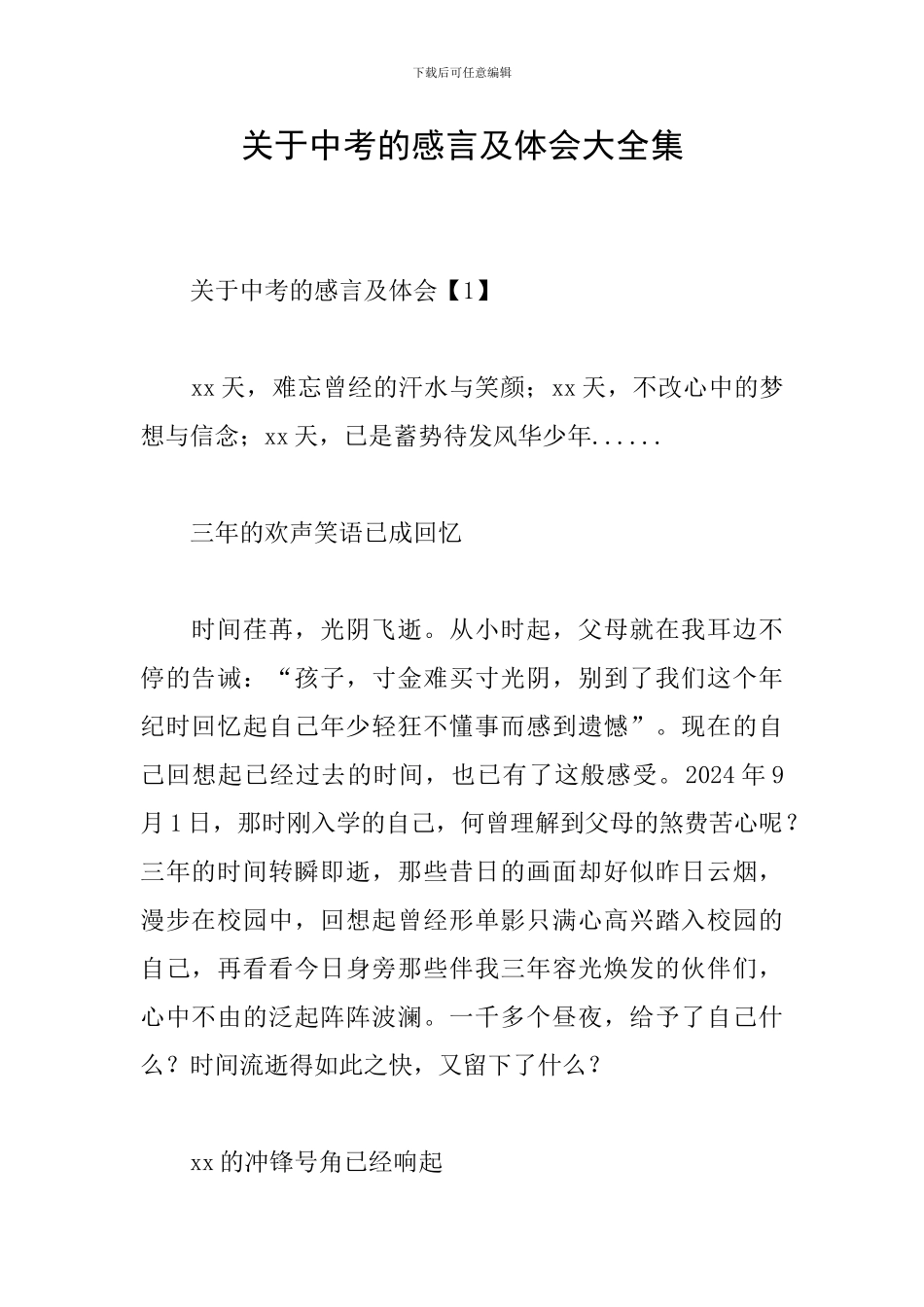 关于中考的感言及体会大全集_第1页
