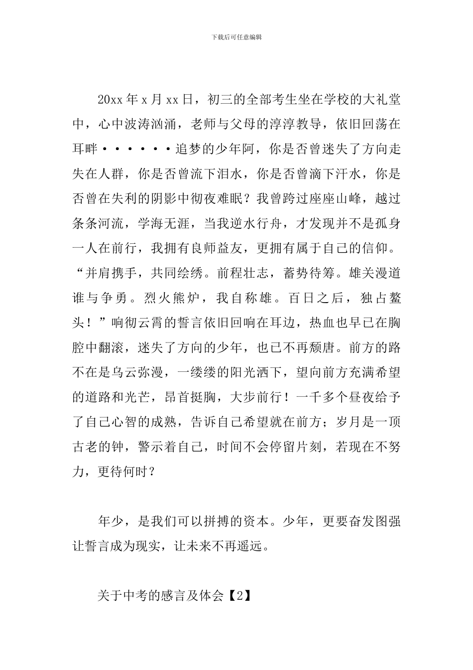关于中考的感言及体会大全集_第2页