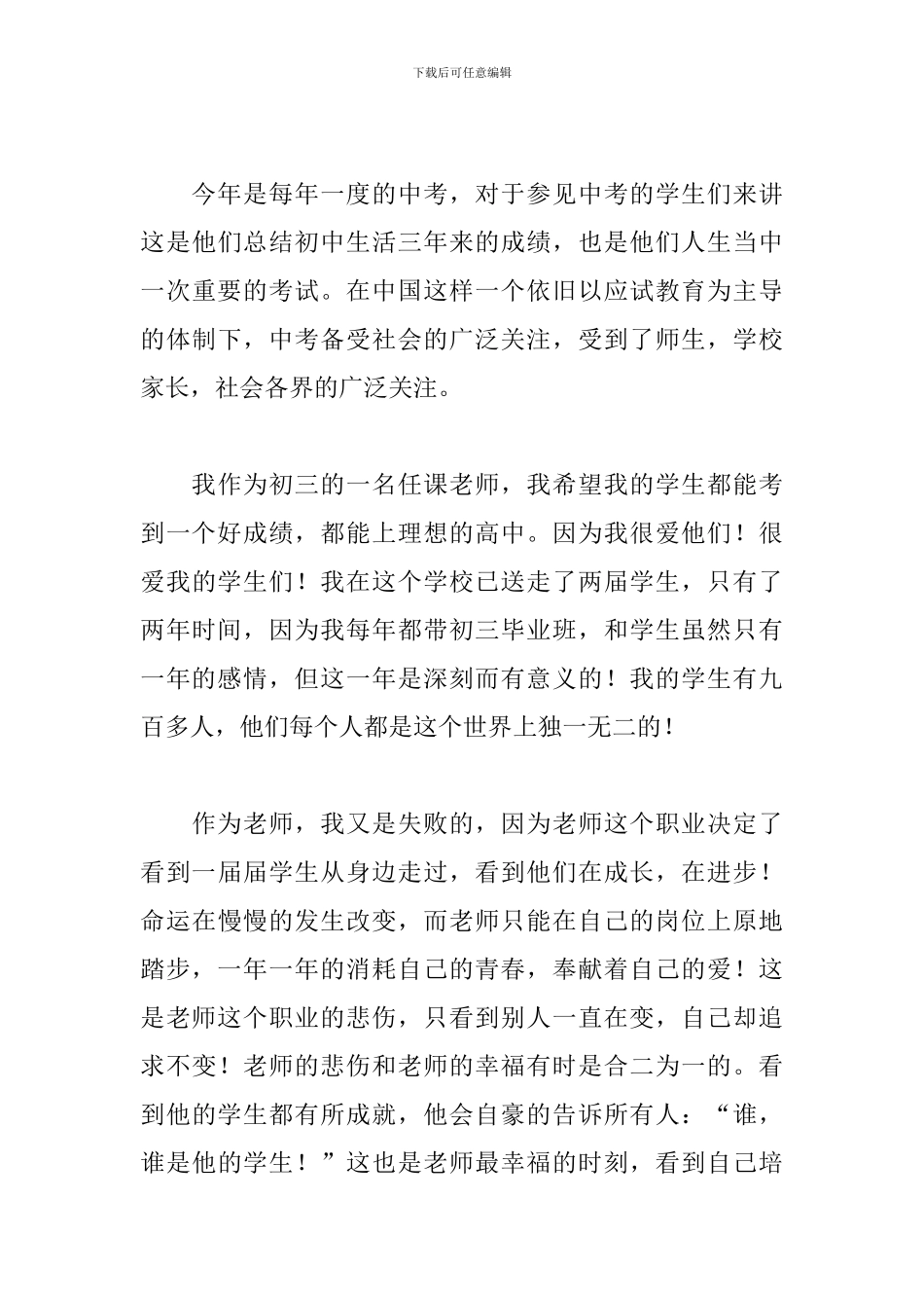 关于中考的感言及体会大全集_第3页