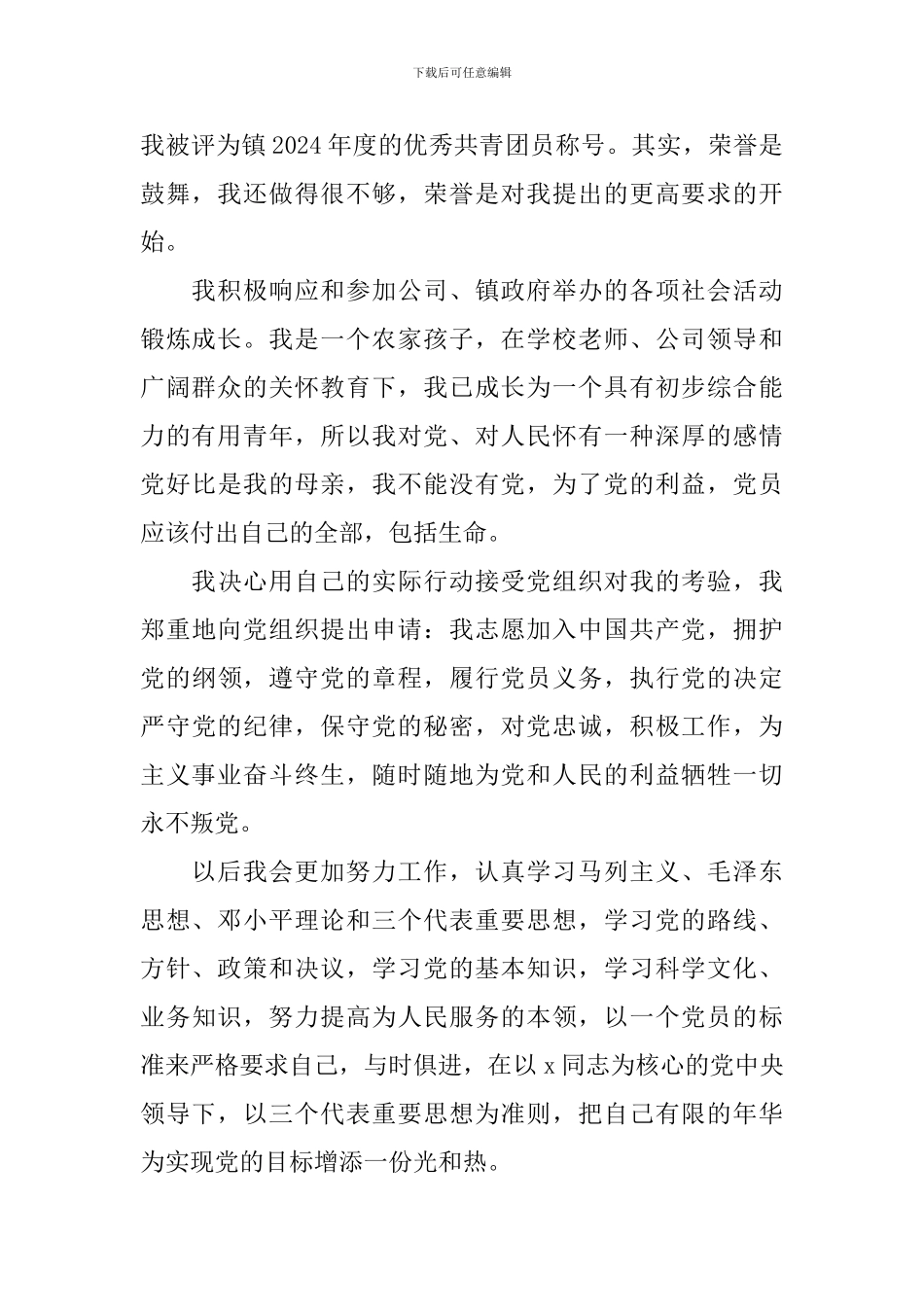 在外务工人员入党申请书_第2页