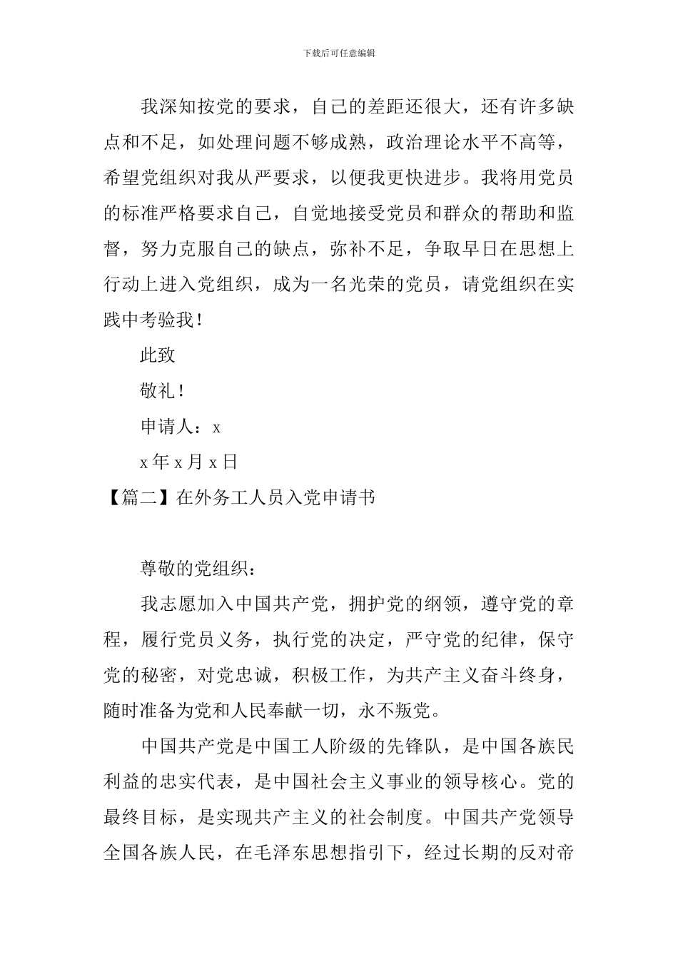 在外务工人员入党申请书_第3页