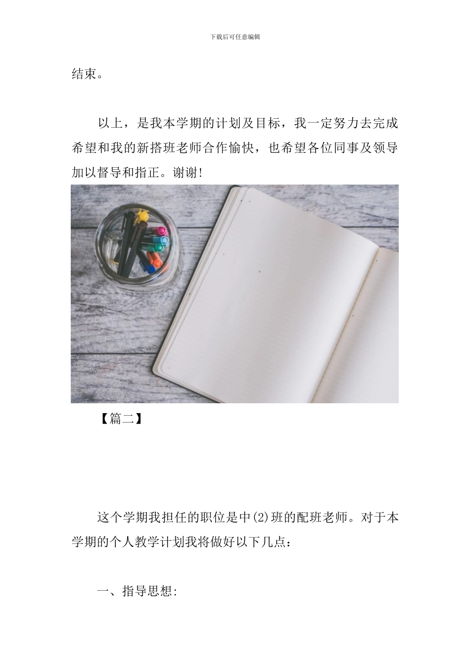 幼儿园中班上学期个人工作计划书2024_第3页