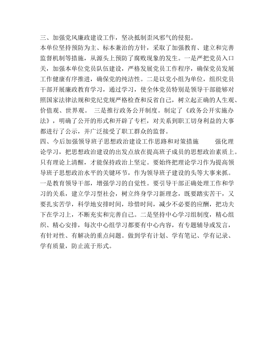 2020年度思想政治建工作总结 _第2页