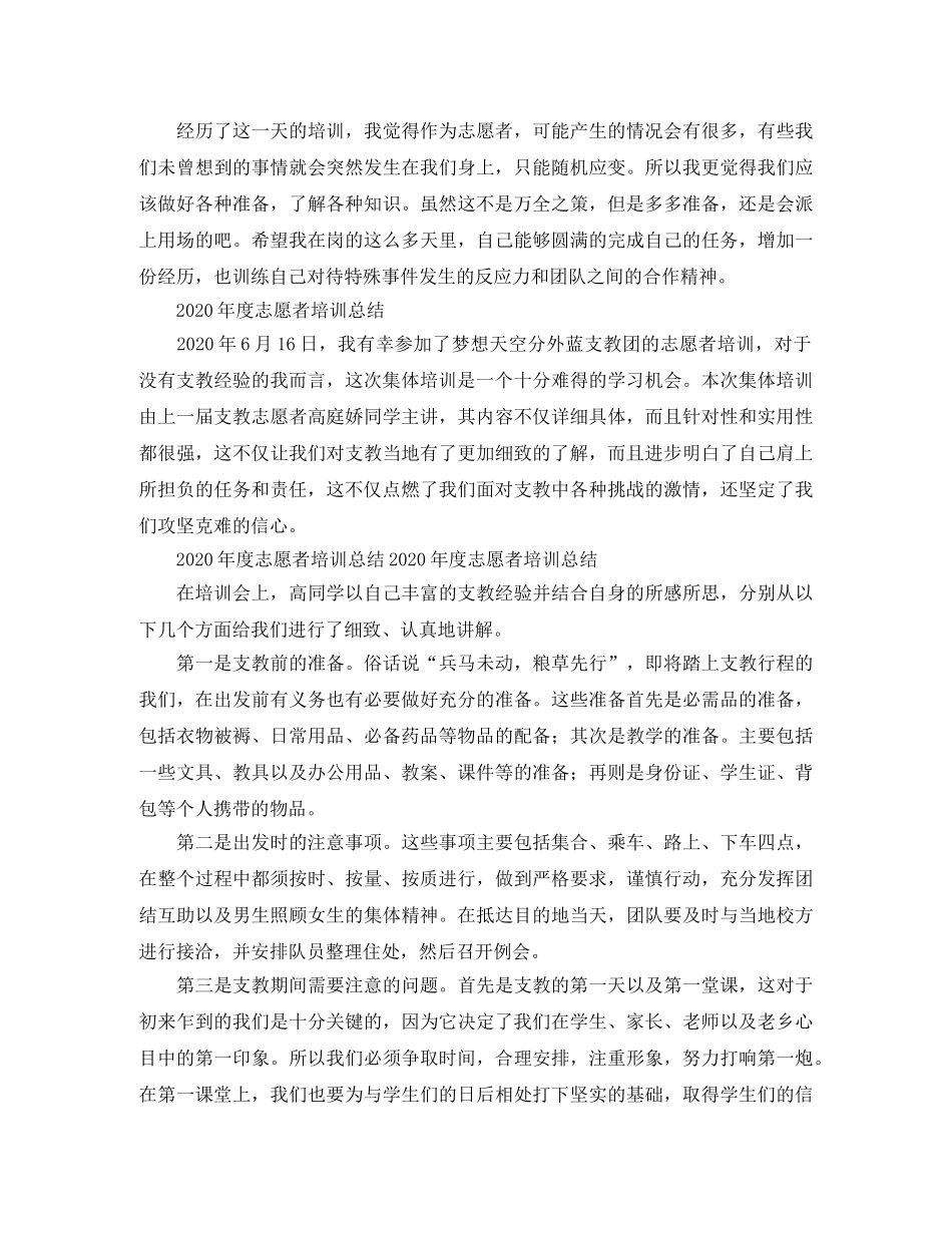 2020年度志愿者培训工作总结范文 _第2页