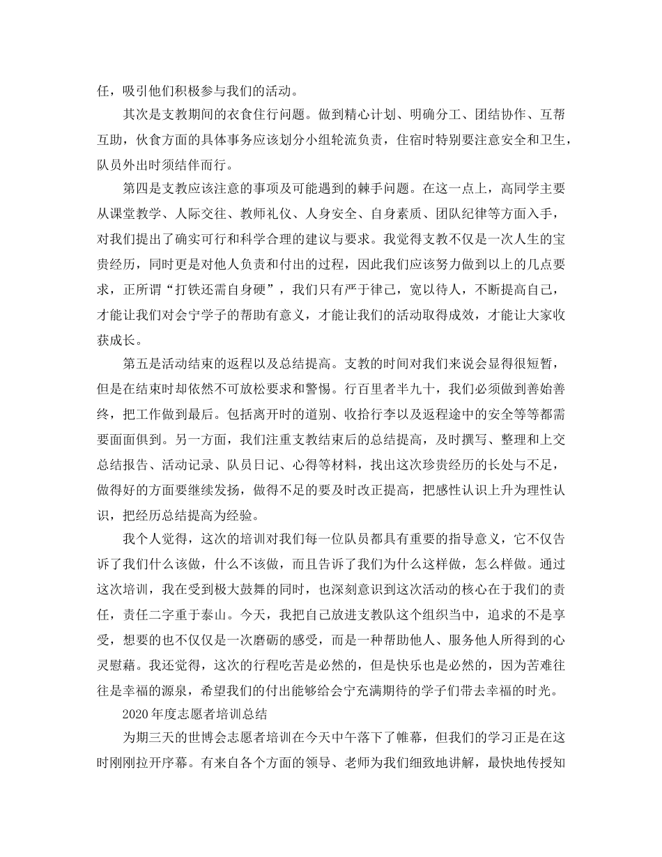 2020年度志愿者培训工作总结范文 _第3页