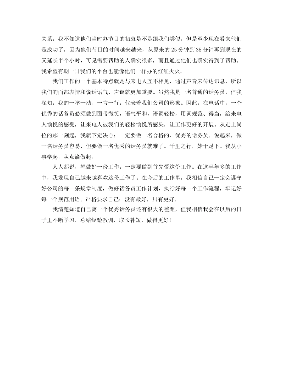 2020年度快递话务员个人总结范文 _第2页