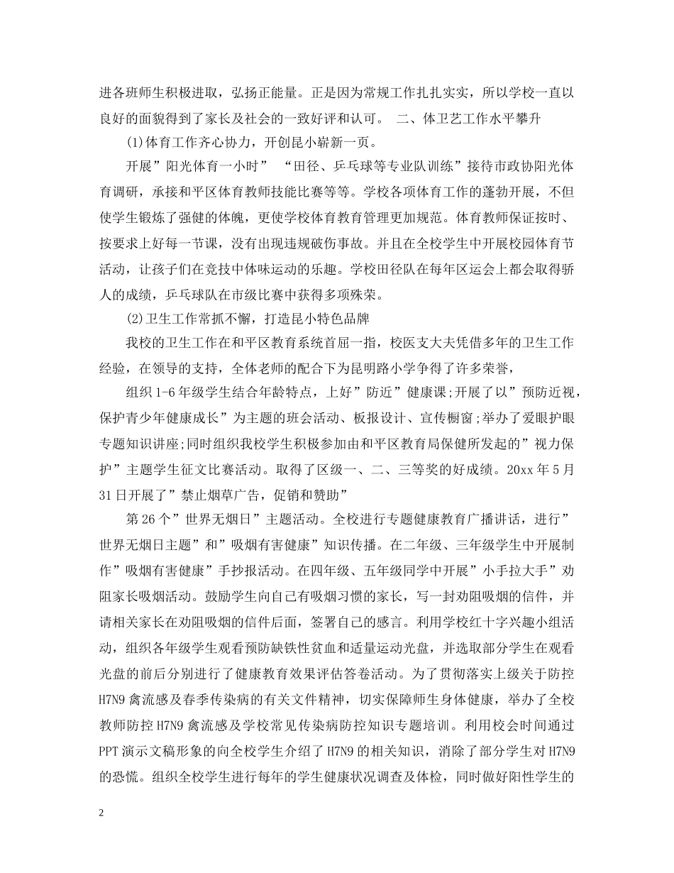2020年度德育工作总结的文章 _第2页