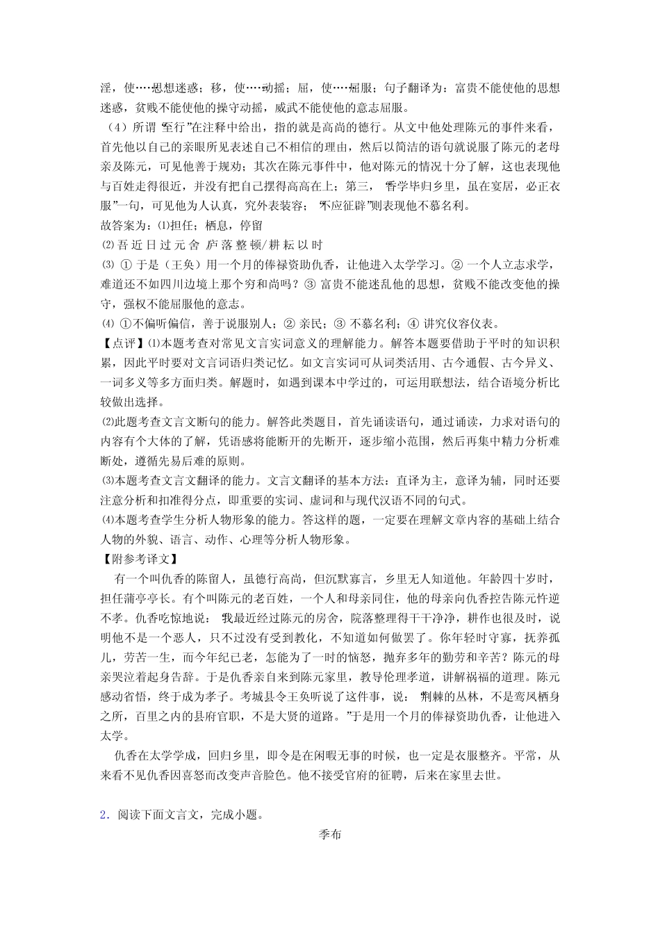 初中语文文言文阅读专题训练题20套(带答案) _第2页