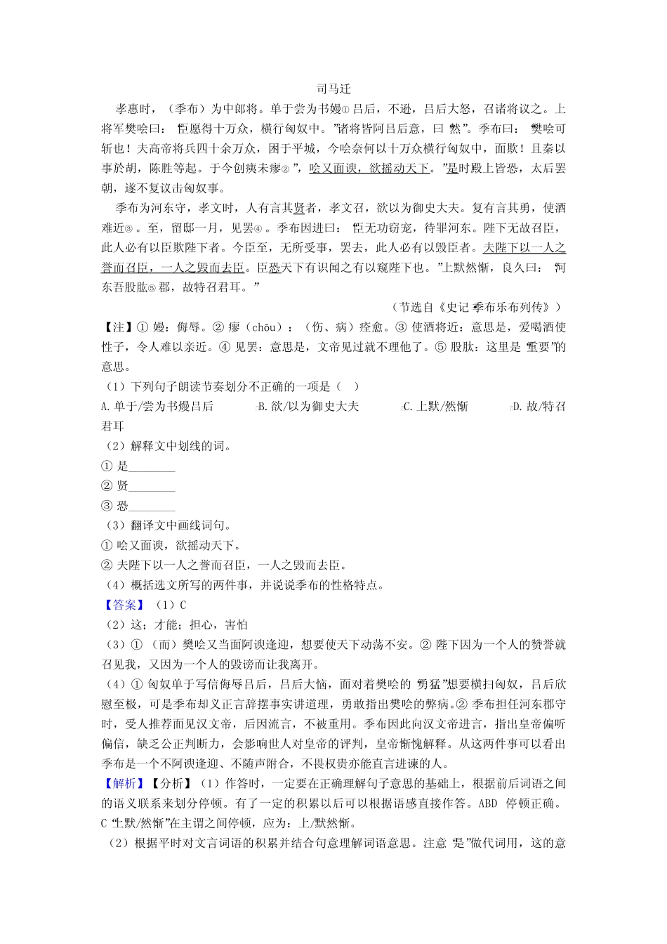 初中语文文言文阅读专题训练题20套(带答案) _第3页