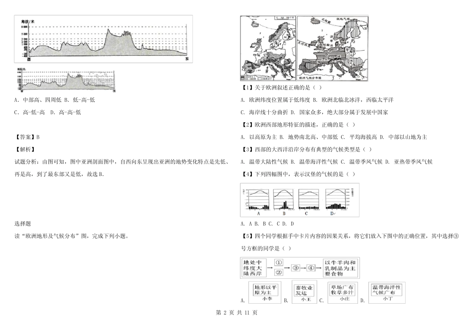 2021至2022年七年级下册期中考试地理试卷带参考答案和解析(福建省厦门_第2页