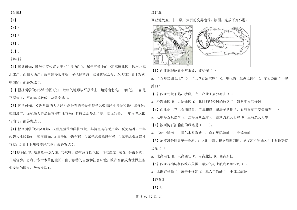 2021至2022年七年级下册期中考试地理试卷带参考答案和解析(福建省厦门_第3页