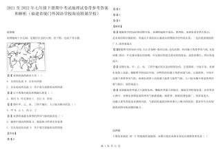 2021至2022年七年级下册期中考试地理试卷带参考答案和解析(福建省厦门