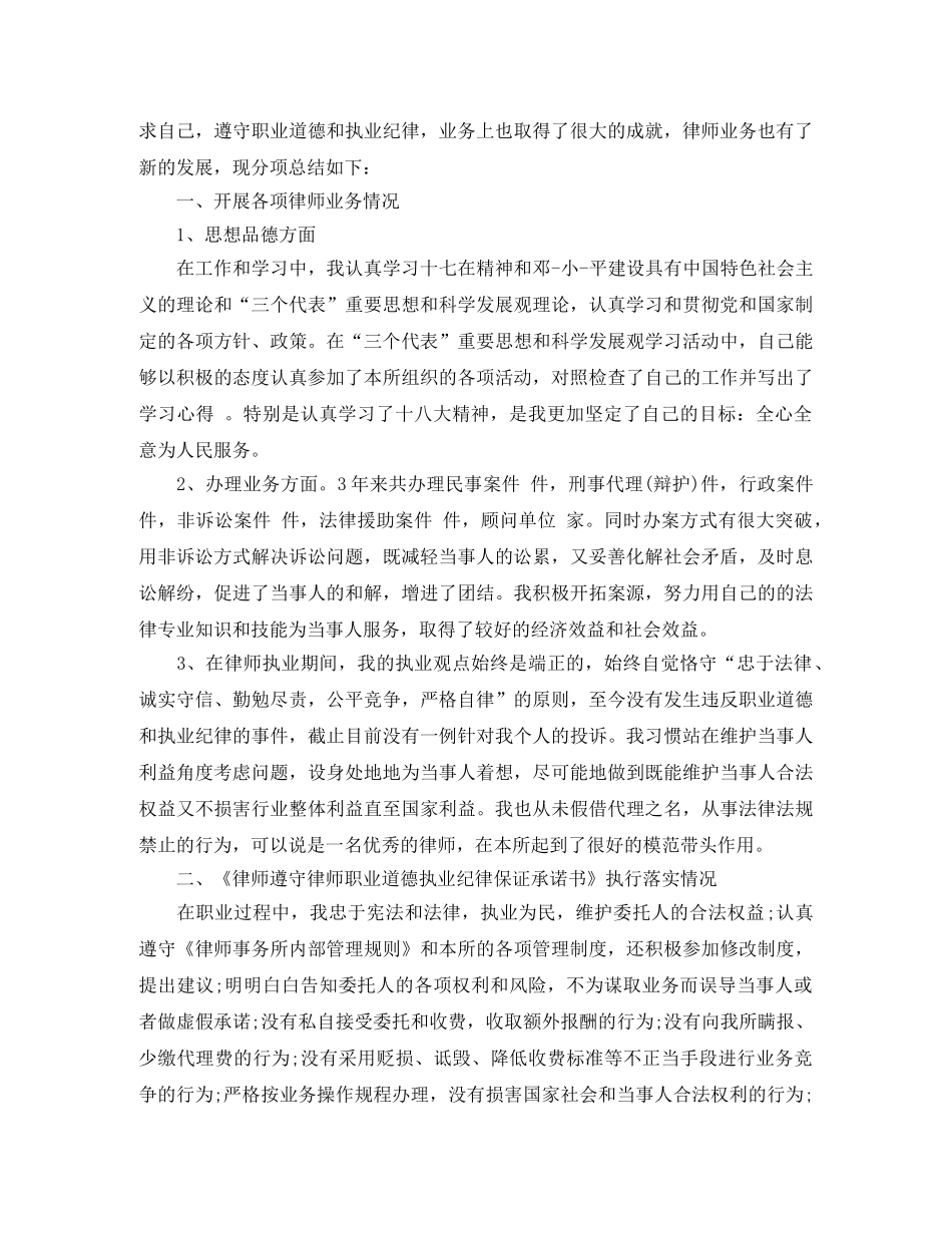 2020年度律师助理个人总结 _第2页